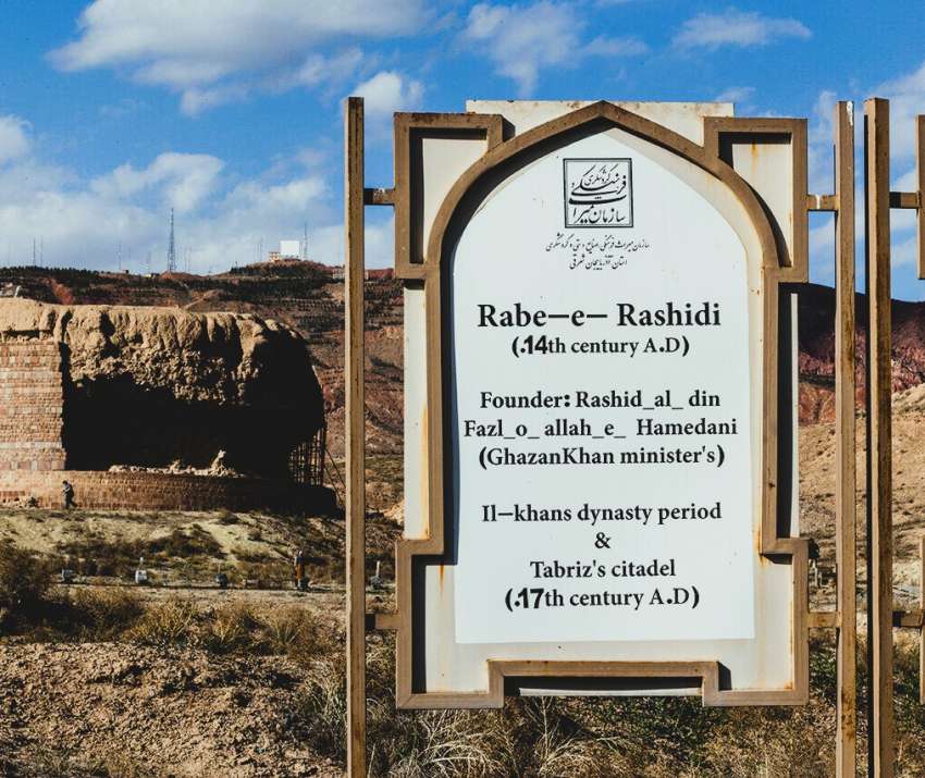 بازگشایی اراضی تاریخی ربعد رشیدی تبریز